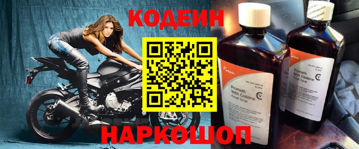 Кодеиновый сироп Lean напиток Lean (лин)  Вход с VPN  Павловский Посад 