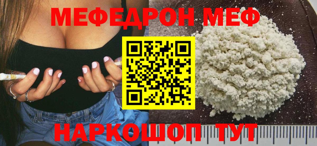МЕФ кристаллы Павловский Посад