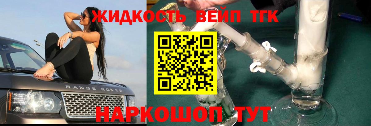 ТГК вейп Павловский Посад